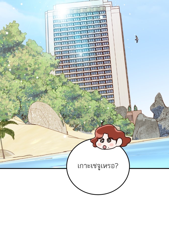 พี่น้องบ้านแกสิ - หน้า 74