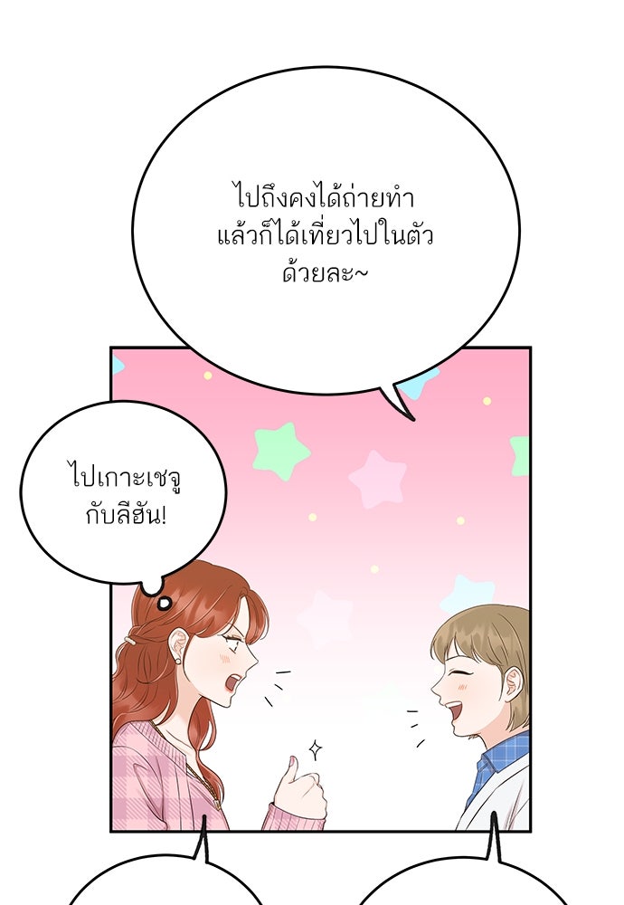 พี่น้องบ้านแกสิ - หน้า 75