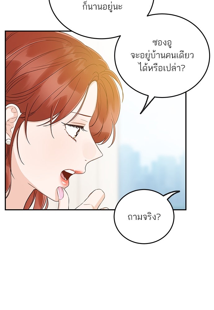 พี่น้องบ้านแกสิ - หน้า 80