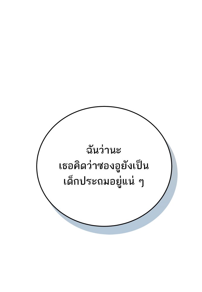 พี่น้องบ้านแกสิ - หน้า 82