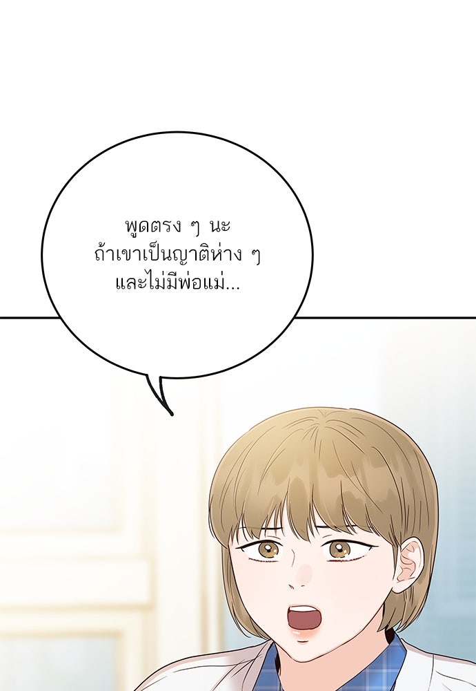พี่น้องบ้านแกสิ - หน้า 83