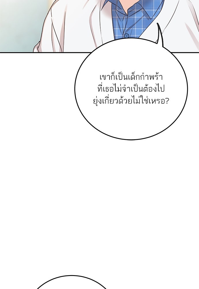 พี่น้องบ้านแกสิ - หน้า 84
