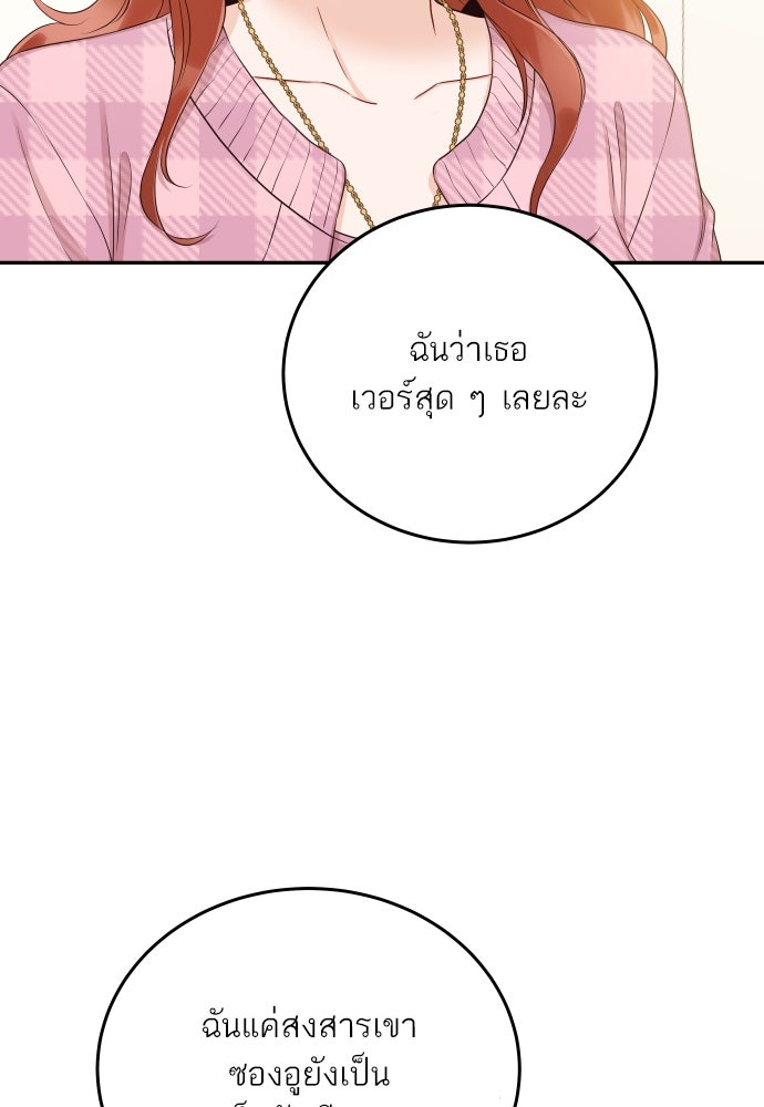 พี่น้องบ้านแกสิ - หน้า 86