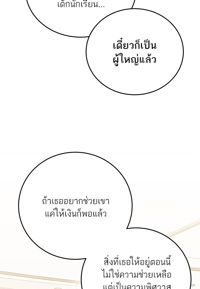 พี่น้องบ้านแกสิ - หน้า 87