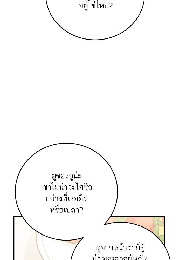 พี่น้องบ้านแกสิ - หน้า 89