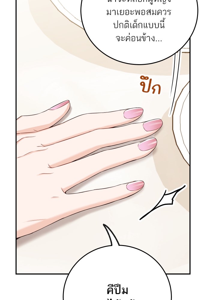 พี่น้องบ้านแกสิ - หน้า 90
