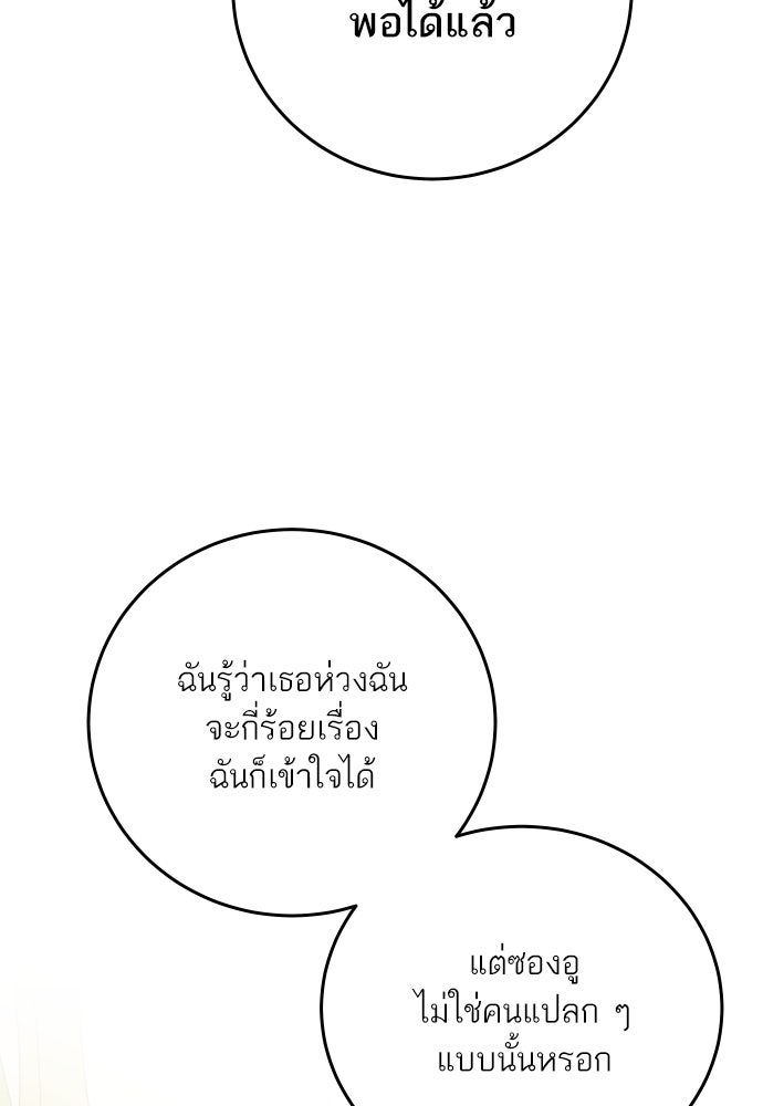 พี่น้องบ้านแกสิ - หน้า 91