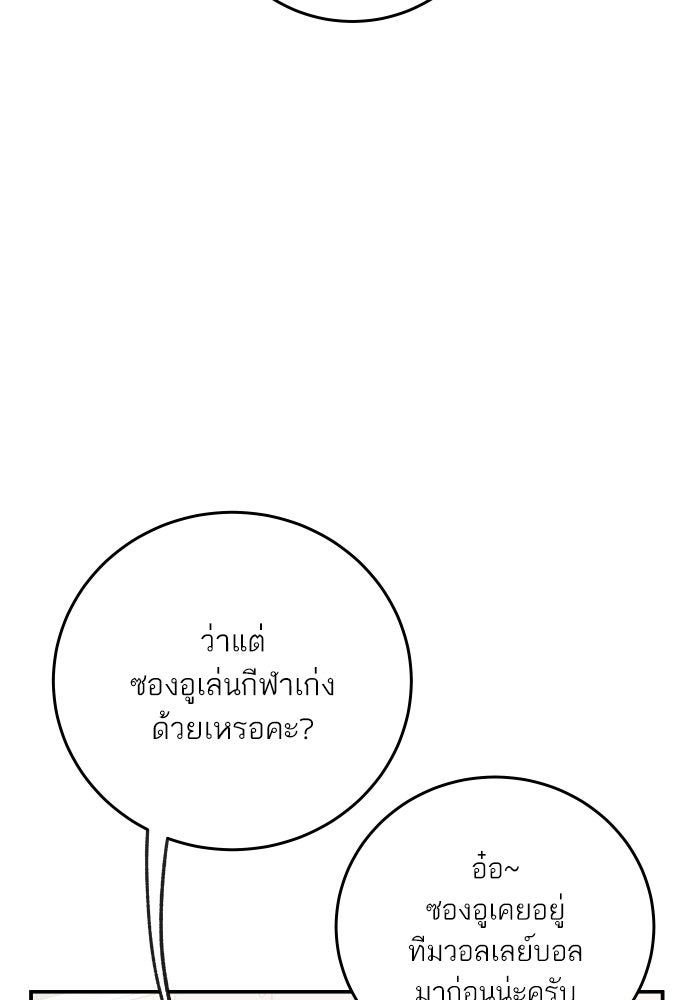 พี่น้องบ้านแกสิ - หน้า 101