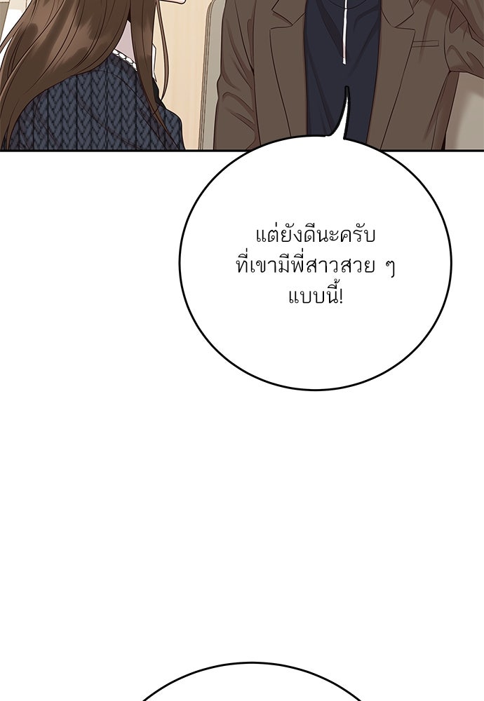 พี่น้องบ้านแกสิ - หน้า 113