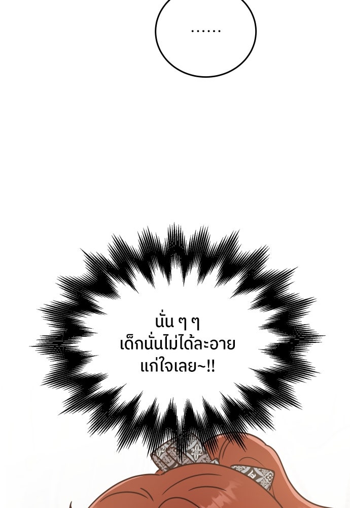 พี่น้องบ้านแกสิ - หน้า 46