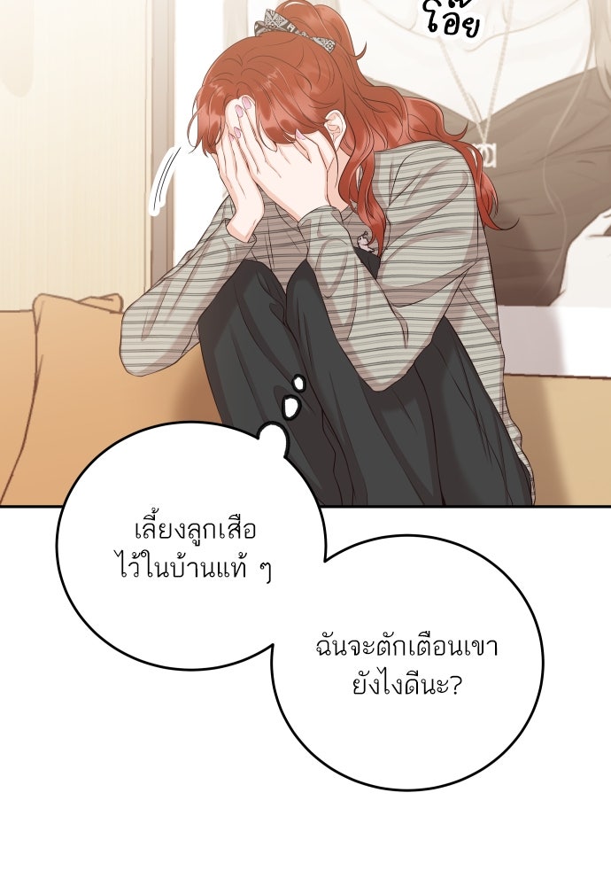 พี่น้องบ้านแกสิ - หน้า 49