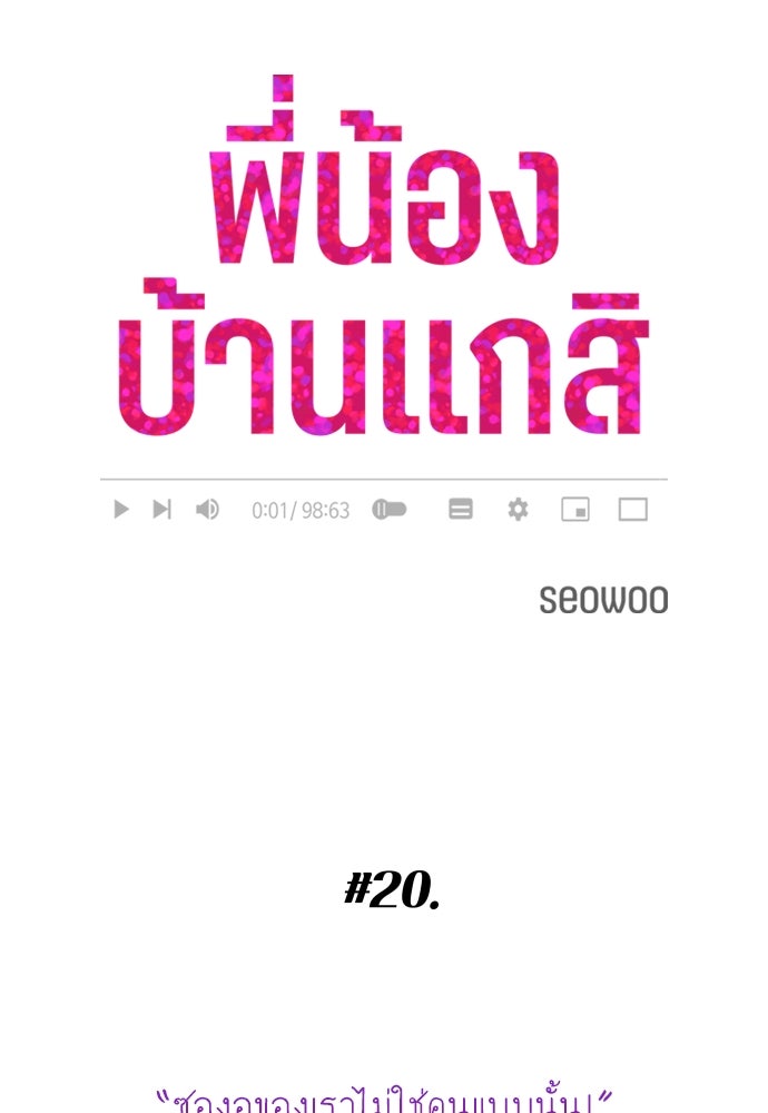พี่น้องบ้านแกสิ - หน้า 5