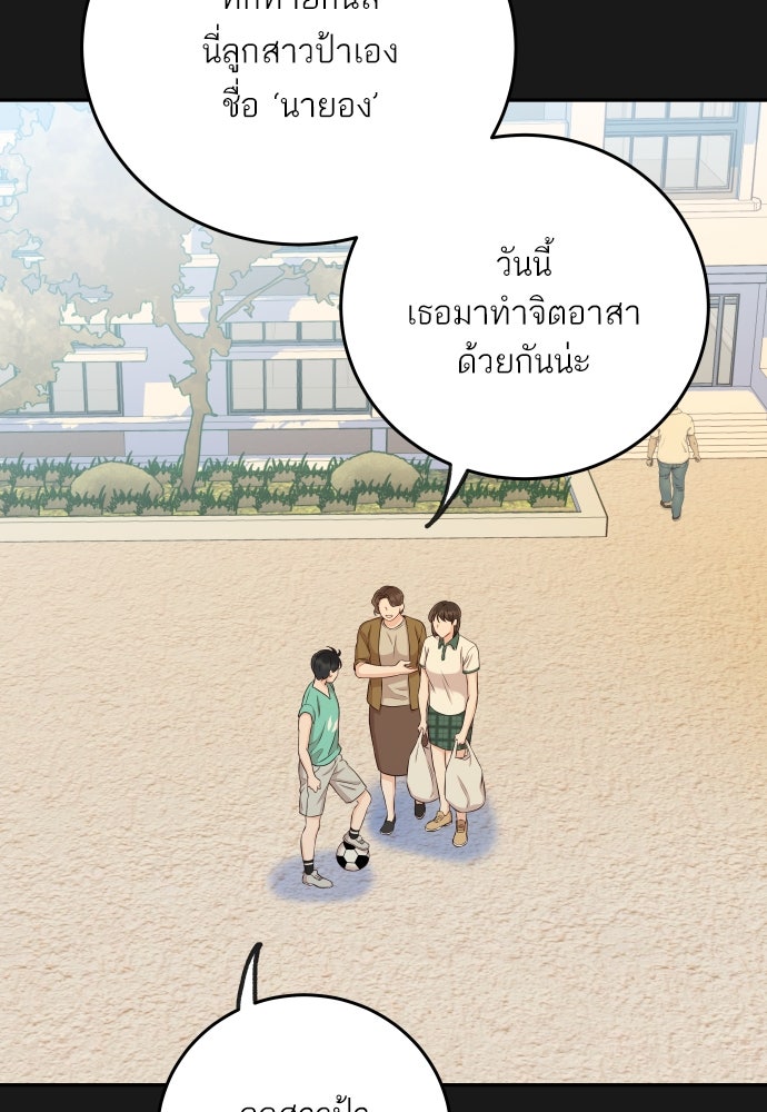 พี่น้องบ้านแกสิ - หน้า 54
