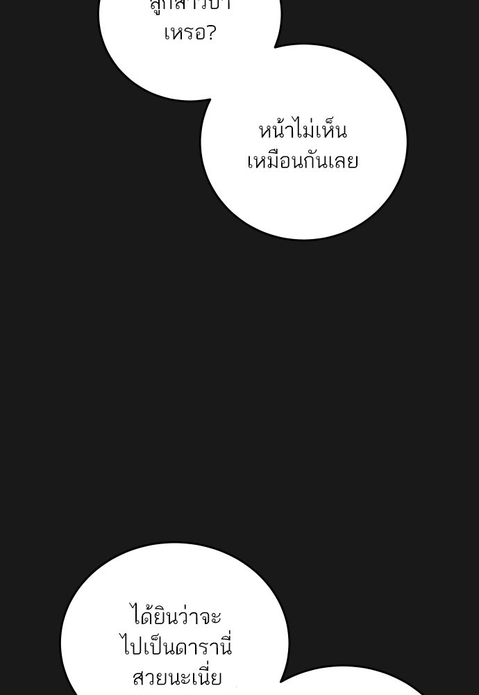 พี่น้องบ้านแกสิ - หน้า 55