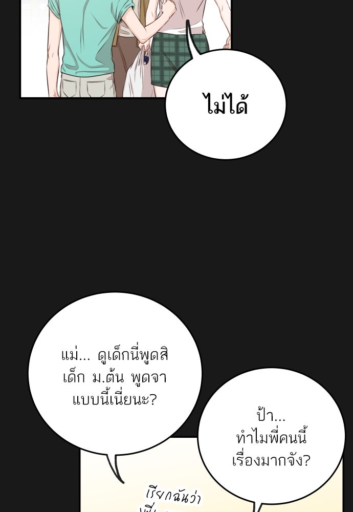 พี่น้องบ้านแกสิ - หน้า 58