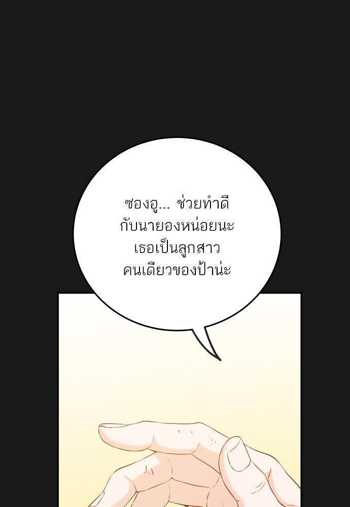พี่น้องบ้านแกสิ - หน้า 60