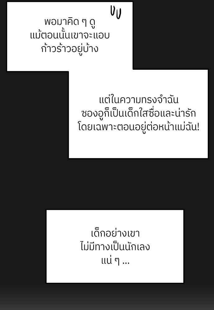พี่น้องบ้านแกสิ - หน้า 63