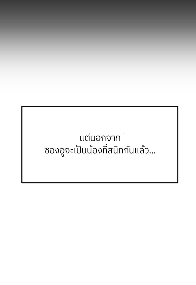 พี่น้องบ้านแกสิ - หน้า 64