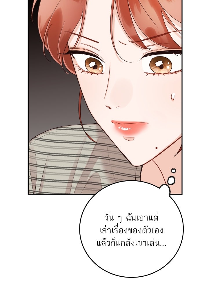 พี่น้องบ้านแกสิ - หน้า 69