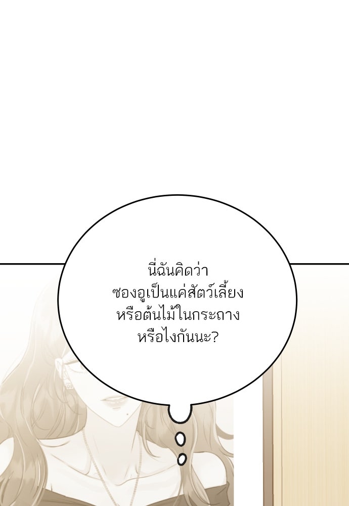 พี่น้องบ้านแกสิ - หน้า 70