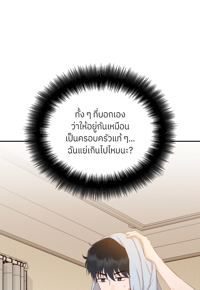 พี่น้องบ้านแกสิ - หน้า 72