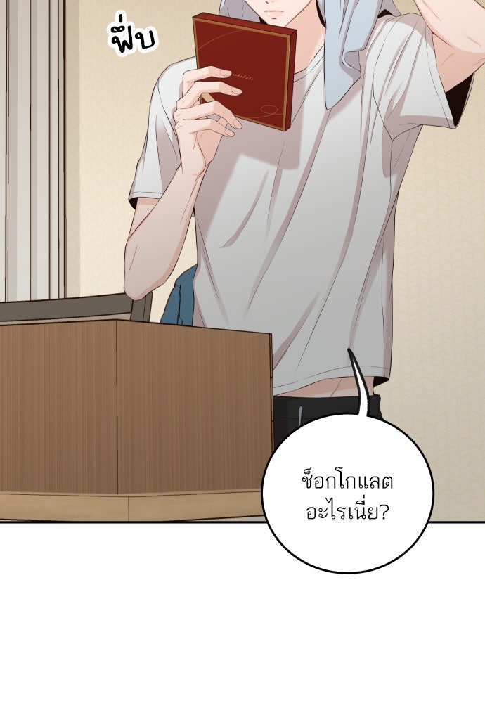 พี่น้องบ้านแกสิ - หน้า 73
