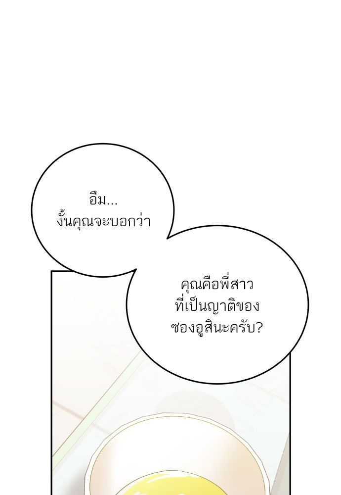 พี่น้องบ้านแกสิ - หน้า 79