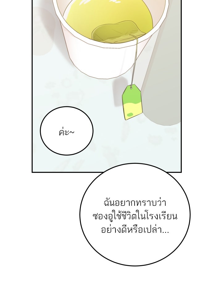 พี่น้องบ้านแกสิ - หน้า 80