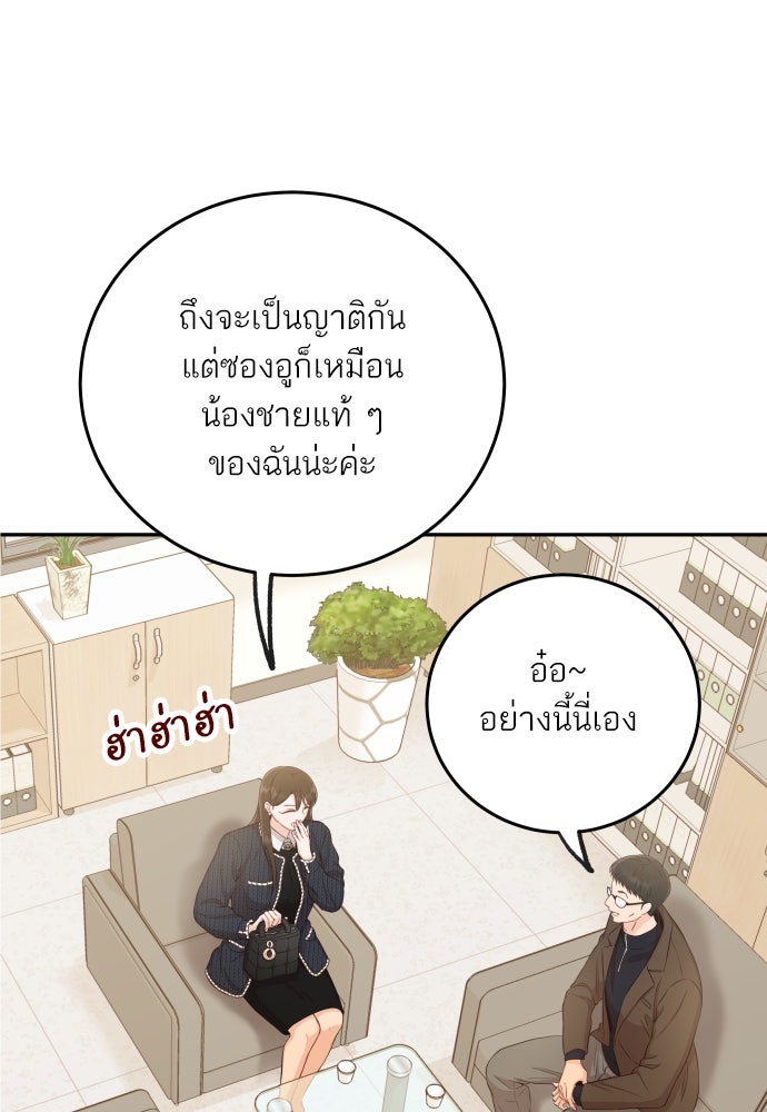 พี่น้องบ้านแกสิ - หน้า 81