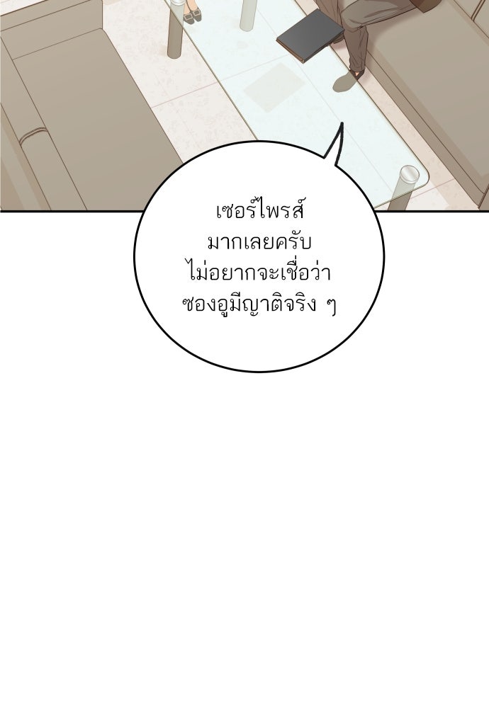 พี่น้องบ้านแกสิ - หน้า 82