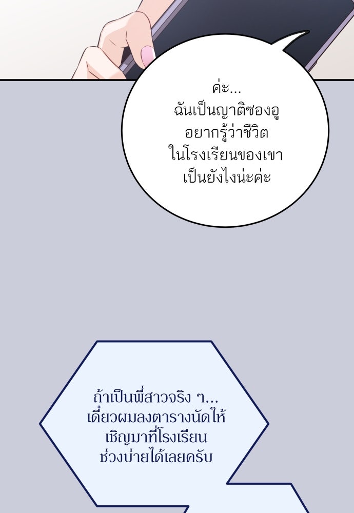 พี่น้องบ้านแกสิ - หน้า 84