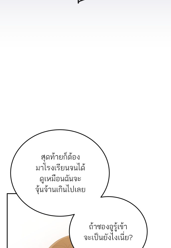 พี่น้องบ้านแกสิ - หน้า 86
