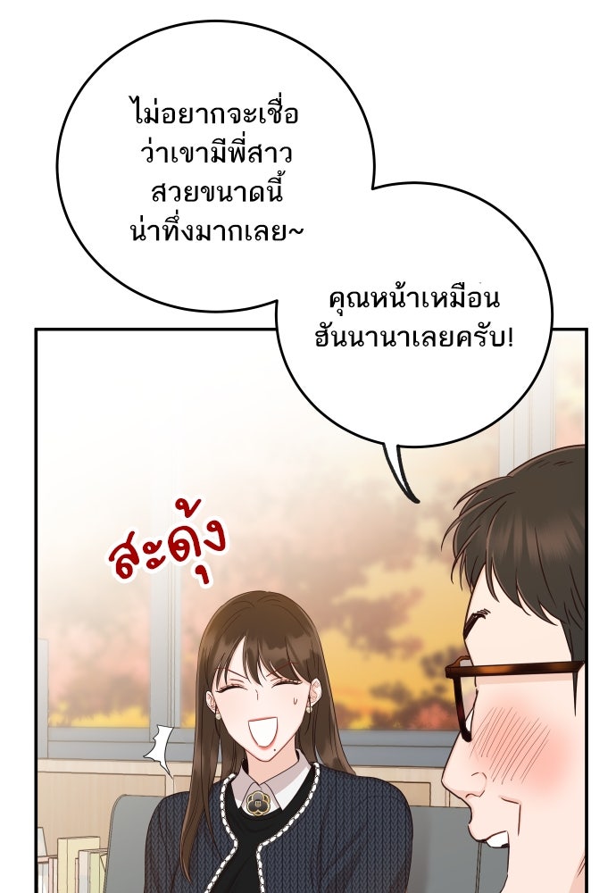 พี่น้องบ้านแกสิ - หน้า 89