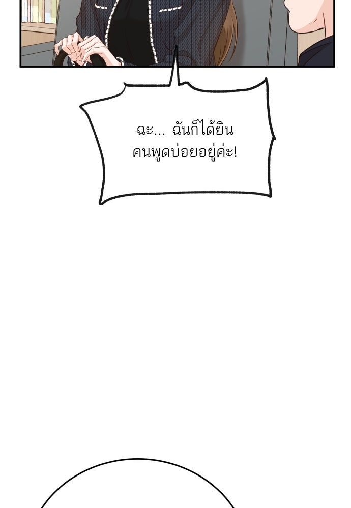 พี่น้องบ้านแกสิ - หน้า 90