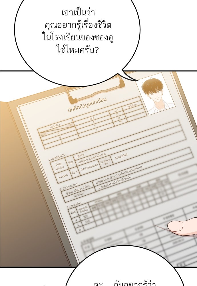 พี่น้องบ้านแกสิ - หน้า 91