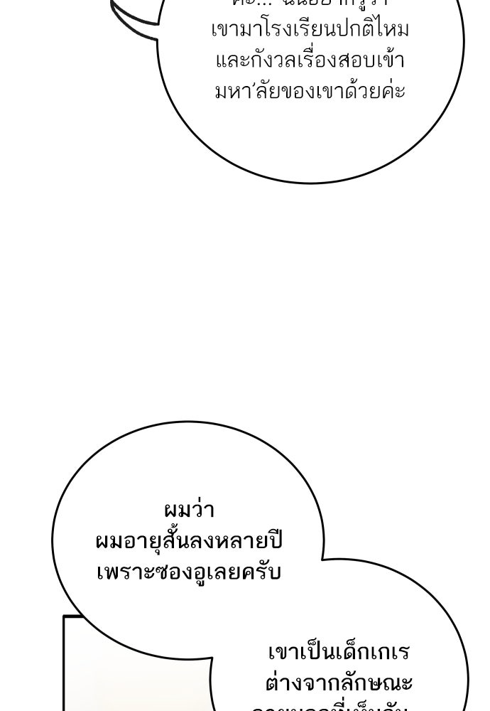 พี่น้องบ้านแกสิ - หน้า 92
