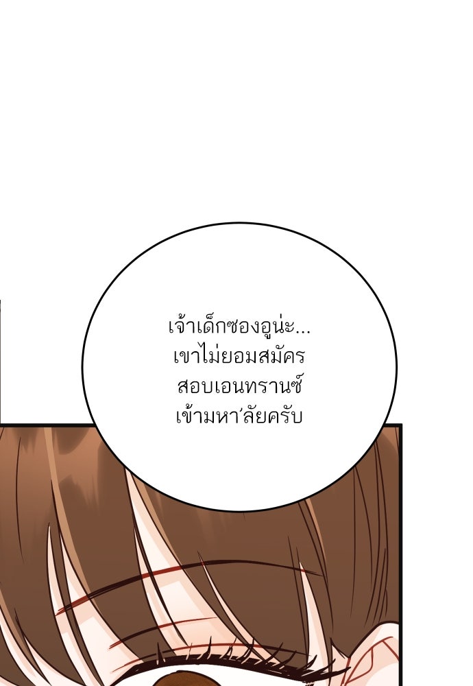 พี่น้องบ้านแกสิ - หน้า 94