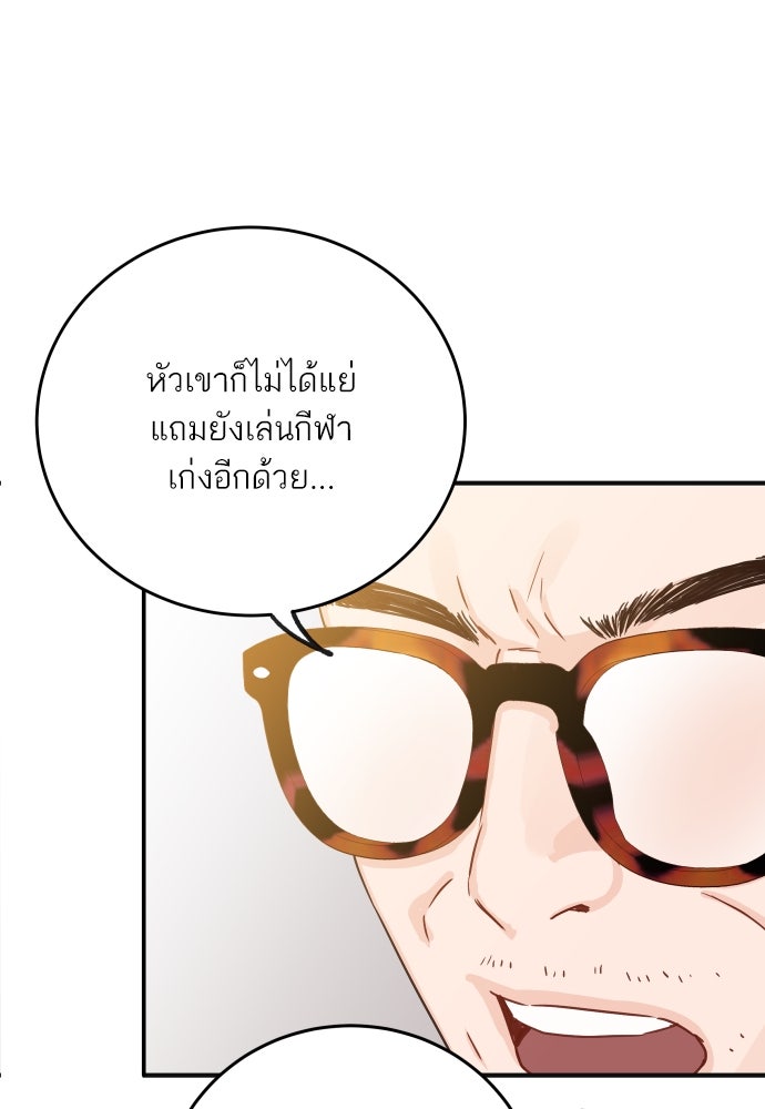 พี่น้องบ้านแกสิ - หน้า 96