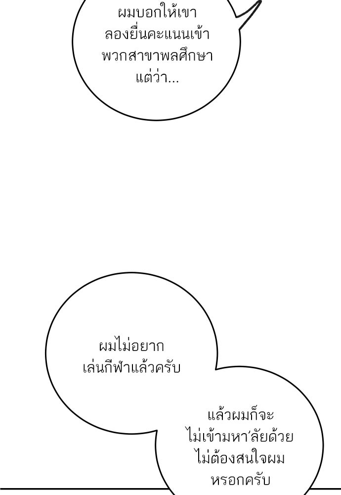 พี่น้องบ้านแกสิ - หน้า 97