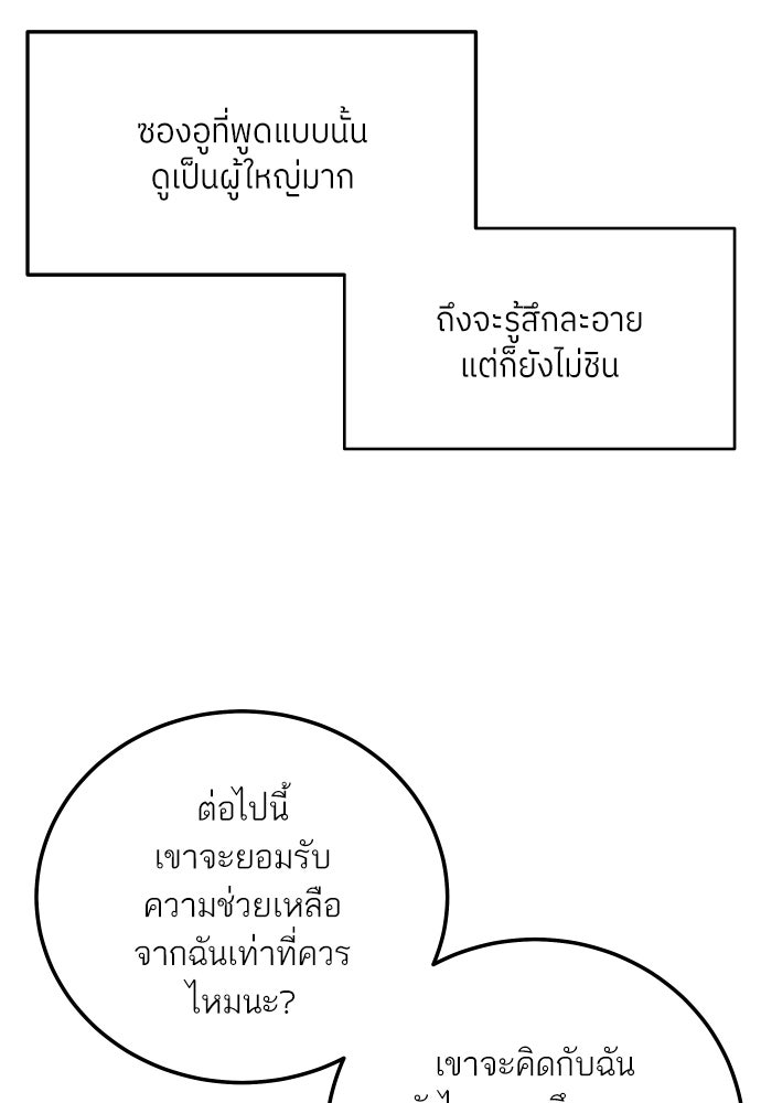 พี่น้องบ้านแกสิ - หน้า 101