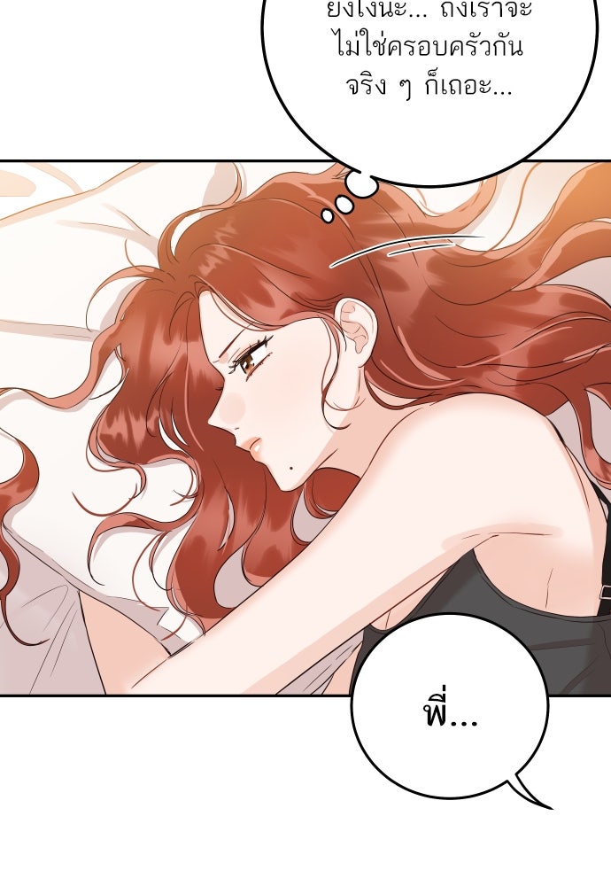 พี่น้องบ้านแกสิ - หน้า 102