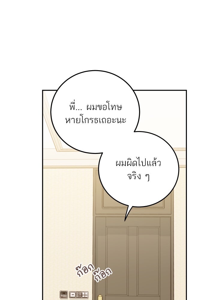 พี่น้องบ้านแกสิ - หน้า 103