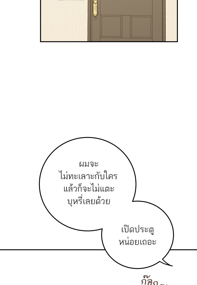 พี่น้องบ้านแกสิ - หน้า 104