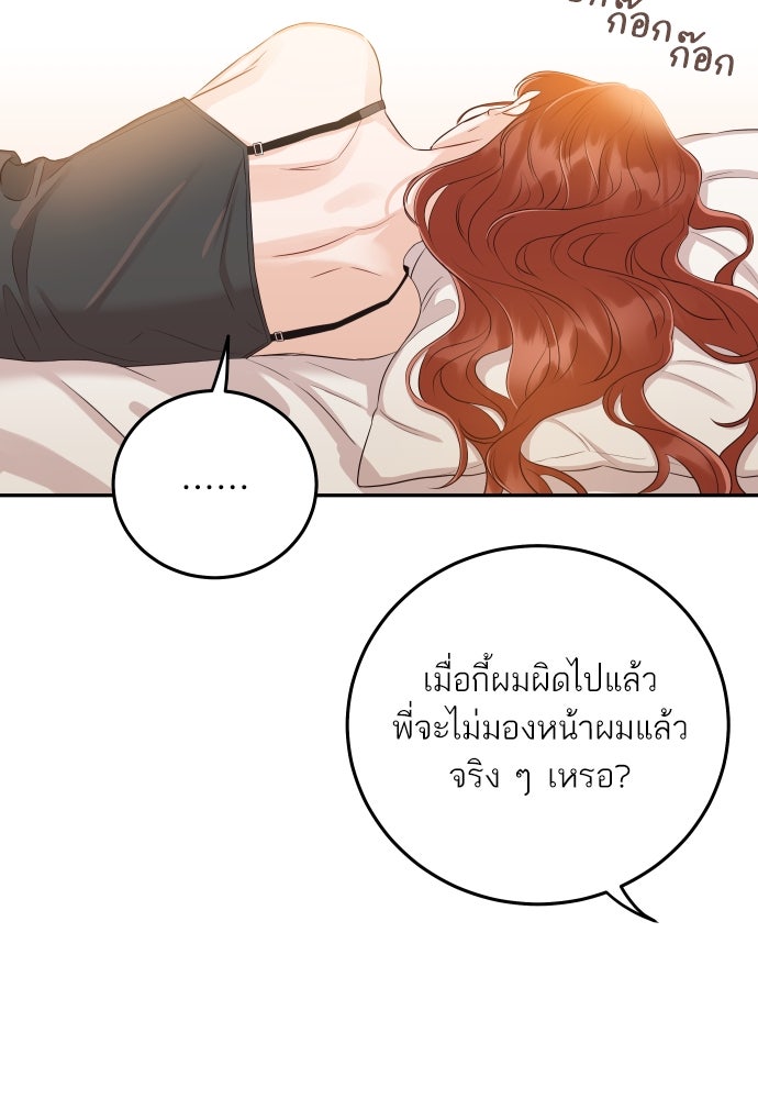 พี่น้องบ้านแกสิ - หน้า 105