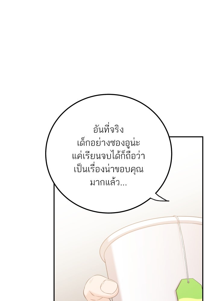 พี่น้องบ้านแกสิ - หน้า 19