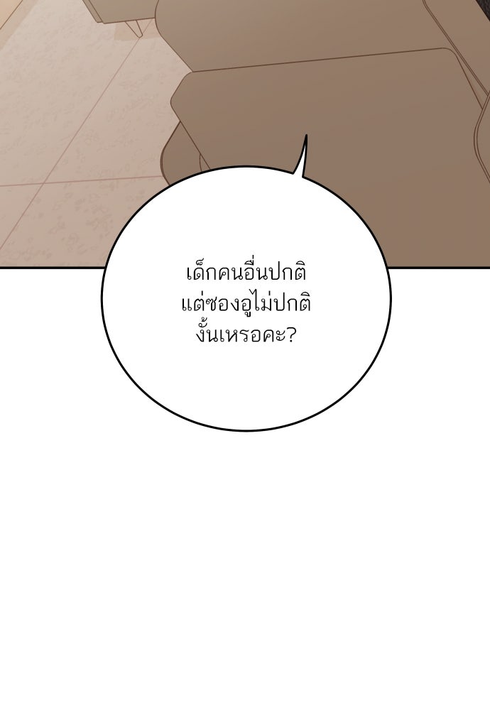 พี่น้องบ้านแกสิ - หน้า 22