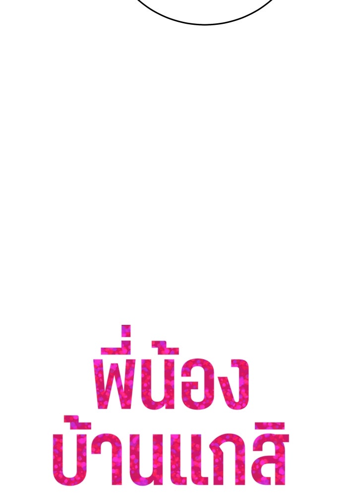 พี่น้องบ้านแกสิ - หน้า 29
