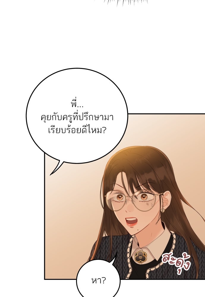 พี่น้องบ้านแกสิ - หน้า 35