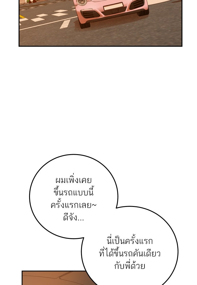 พี่น้องบ้านแกสิ - หน้า 45