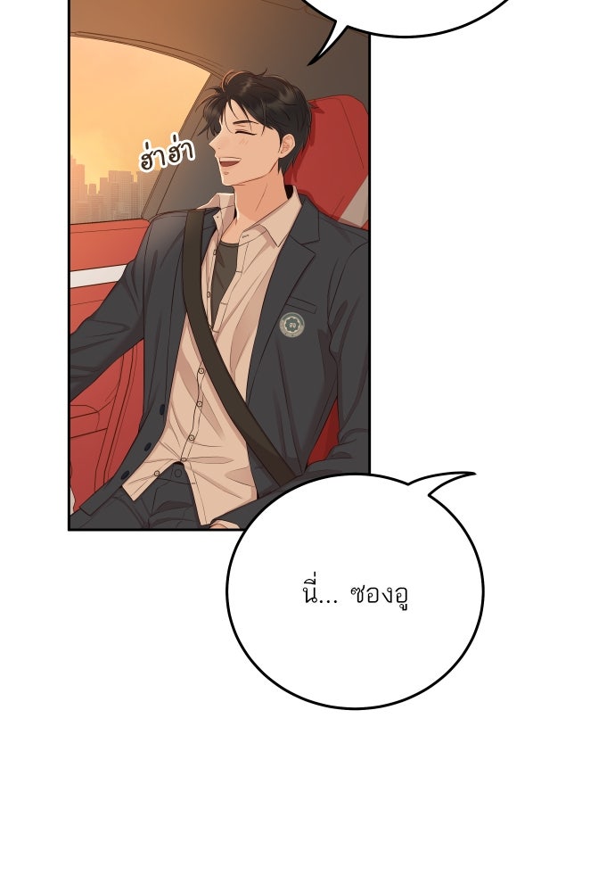 พี่น้องบ้านแกสิ - หน้า 46